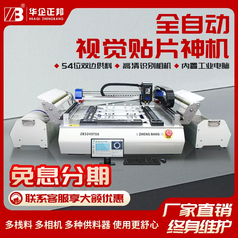 正邦LED贴片机全自动视觉贴片机桌面小型贴片机SMT贴片机系列