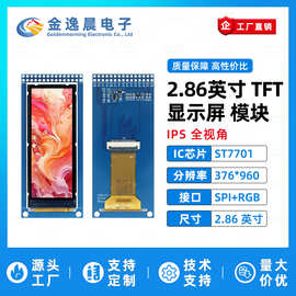 金逸晨2.86寸TFT液晶屏ST7701小屏376x960显示器LCD彩屏RGB长条屏