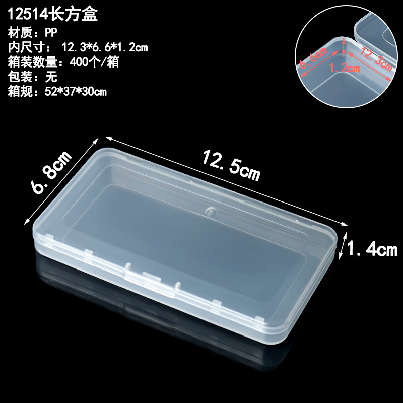 12.5PP 상자 12.5*6.5*1.3cm
