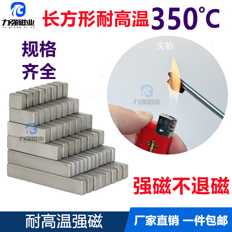 耐高温磁铁方形钐钴强磁铁锡炉焊接冶具烤箱350度磁钢磁石