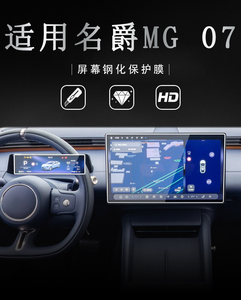 Suitable for MG07 central control navigation instrument interior display screen protective tempered film car interior accessories modification