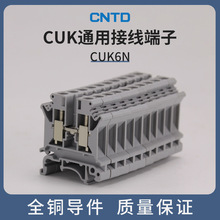 CNTD昌得電氣接線端子CUK6N通用全銅導件接線端子及配件
