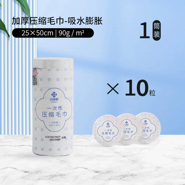 1 tube of compressed towel (10 pieces)