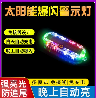 Car, motorcycle, and electric vehicle anti-rear-end collision solar-powered flashing warning light, no wiring required, LED rear tail light for nighttime visibility (Gündüz işıqları) - solar-powered-flashing-warning-light-single-pack
