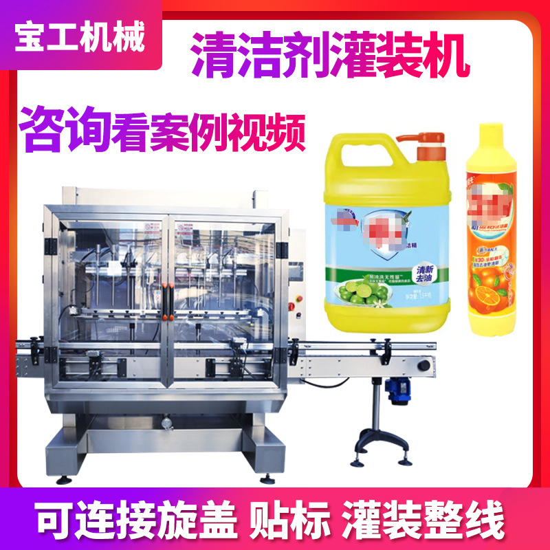 多头桶装定量清洁剂灌装机洗涤灵洗涤剂灌装机全自动洗洁精灌装机