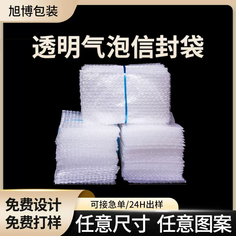 深圳气泡袋厂家批发线路板气泡袋包装，五金配件泡泡袋，可定制