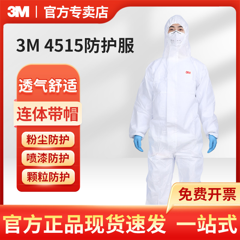 3M 4515白色带帽透气连体防护服喷漆工化工打农药防尘服