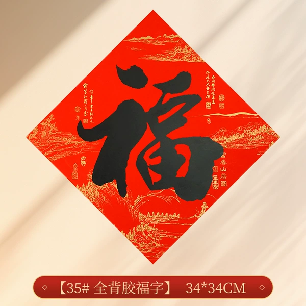 1张全背胶福字（34*34cm)