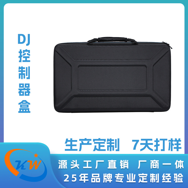 EVA数码家电包装盒DJ控制器盒数码配件收纳包硬壳防水便携手提包