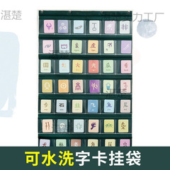 識字掛け袋字カード収納掛け壁英語早教フラッシュカード収納展示掛け袋透明収納
