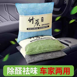 活性炭包除甲醛新房装修家用除味新汽车用竹炭包吸异味去味除臭剂