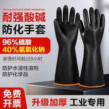 耐酸碱手套加厚加长工业耐磨黑色橡胶防腐蚀乳胶防水手套家务橡胶