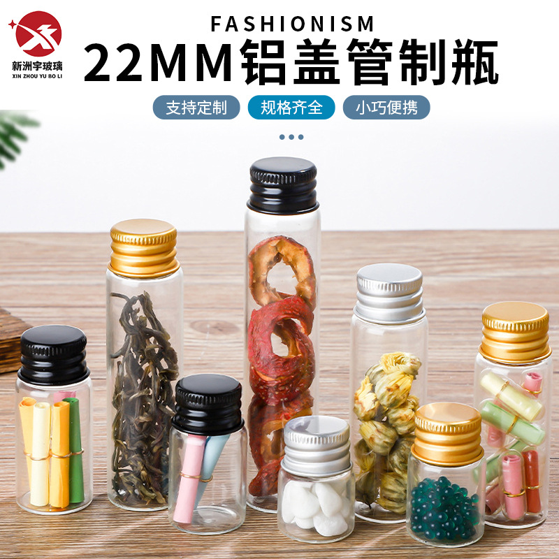 现货直径22mm螺口卷边铝盖硼硅密封管制瓶熏衣草虫草分装瓶玻璃瓶