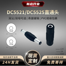 DC5.5*2.1�p��ĸֱͨ�^���~��a DC5525ͬҎ�񌦽��Դ�m���D�Q�^