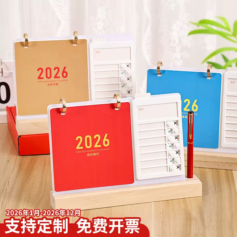 自理打卡台历定制2026新款桌面摆件日历月历企业单位广告可印logo