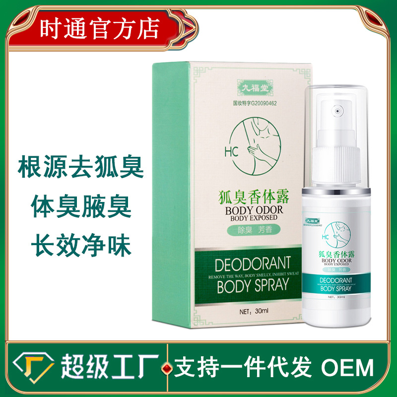 Nine Fu Hall Body odor Spray Body Lotion Underarm odor Body odor Lasting Smell Body odor Yunnan Herbal Deodorant