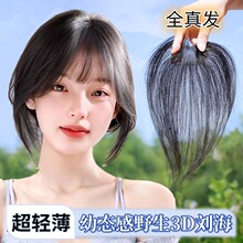 胎毛刘海假发女片头顶补发自然前额全真发无痕隐形夏天轻薄款假刘