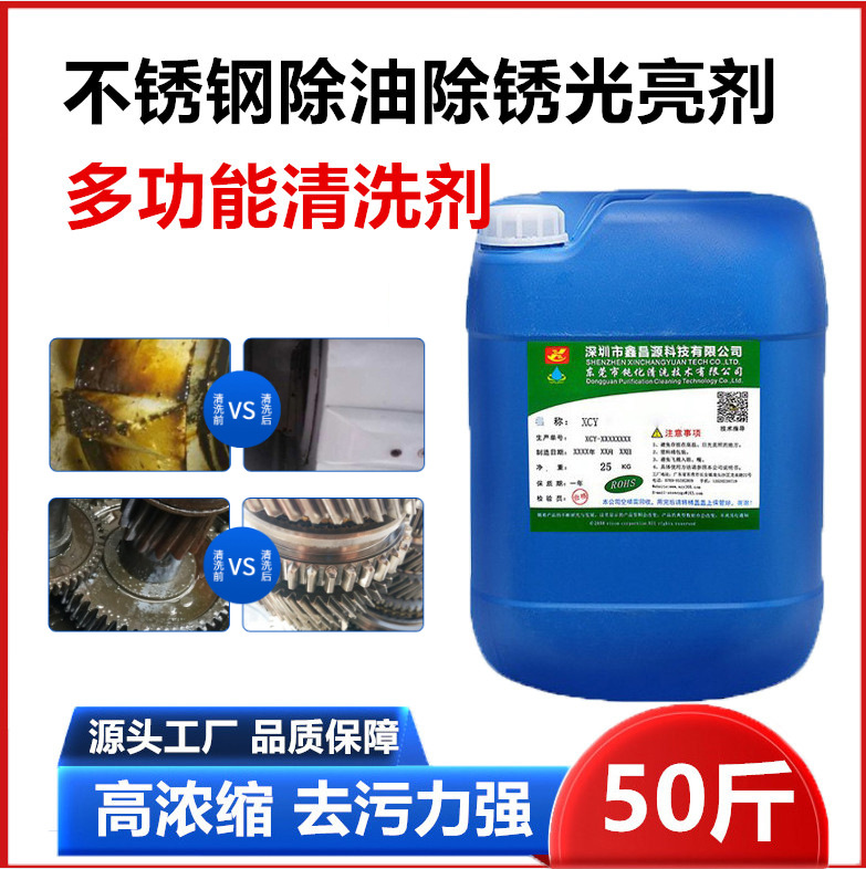 不锈钢除油光亮剂多功能清洗剂工业酸性五金模具塑胶除油粉除锈剂