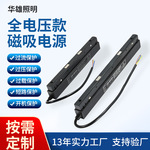 LED开关电源定制室内恒压48V100W200W磁吸轨道灯20款全电压