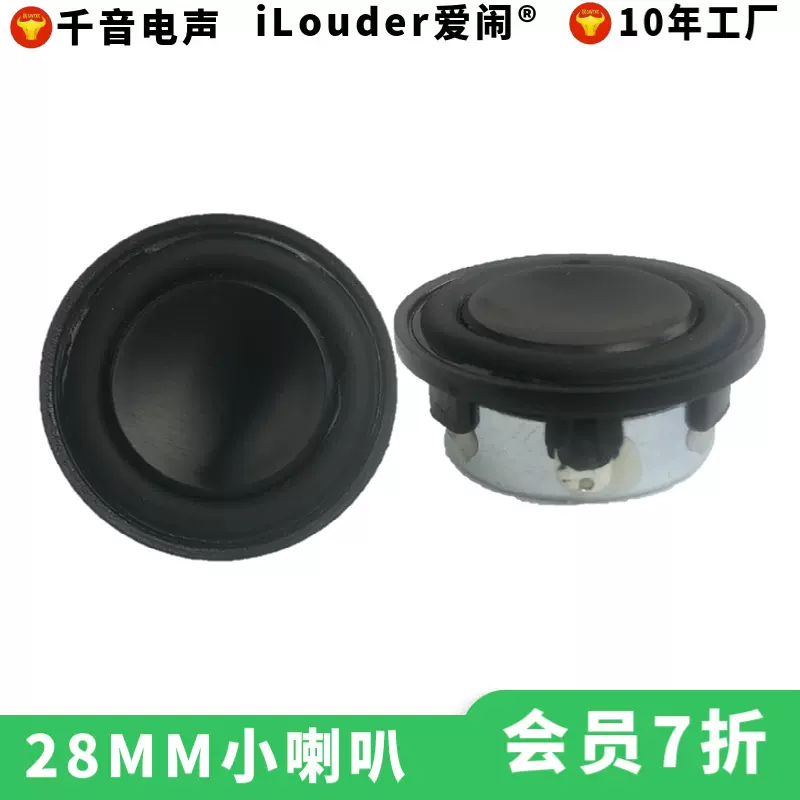 实力厂家28MM圆形钕铁硼磁钢蓝牙小音箱用 1寸喇叭全频扬声器