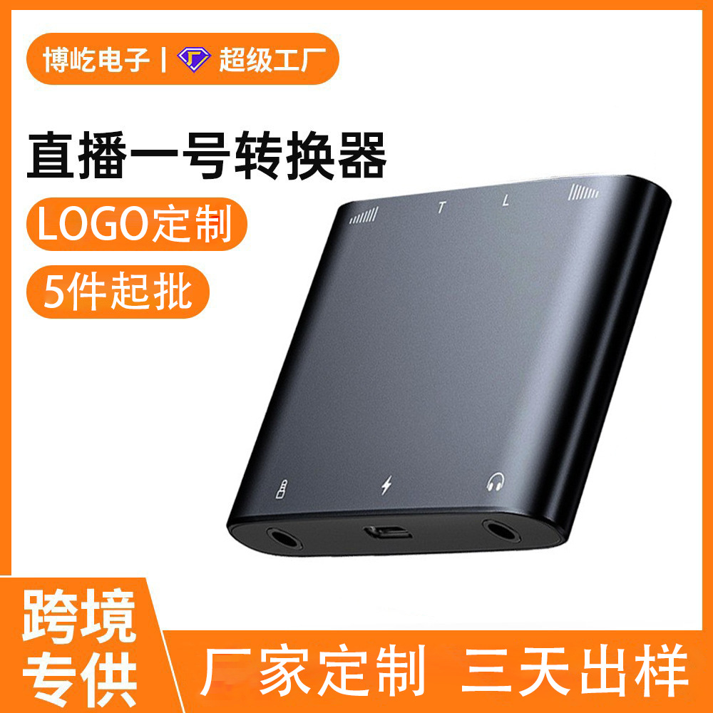 深圳厂家定做直播声卡转接口灰色便携户外手机转化器订制转接神器