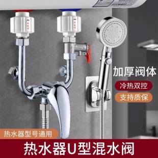 Electric Water Heater Mixing Valve U-Shaped Valve Hot and Cold Faucet Accessories Surface-Mounted Universal Shower Mixing Switch