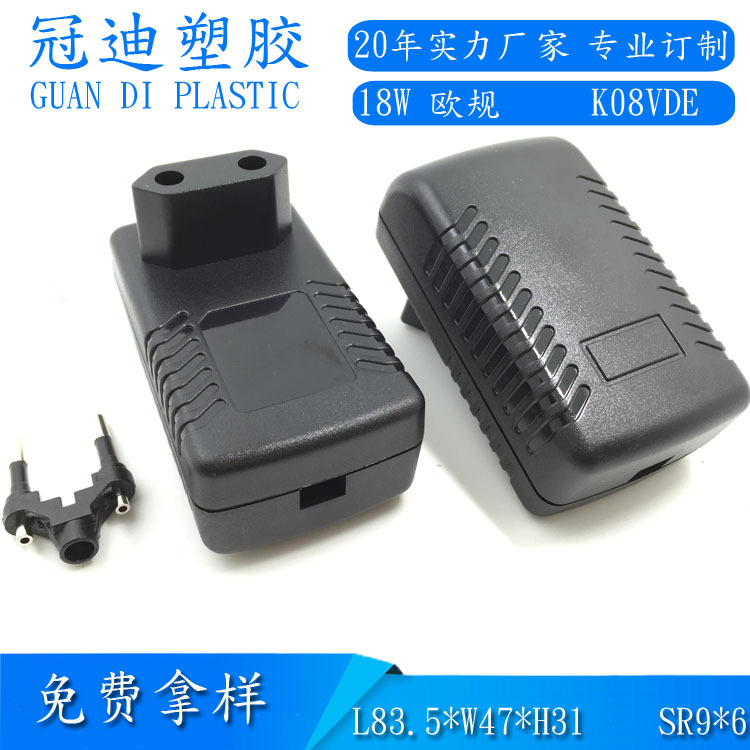 开关电源外壳18W高台毛毛虫欧规适配器外壳