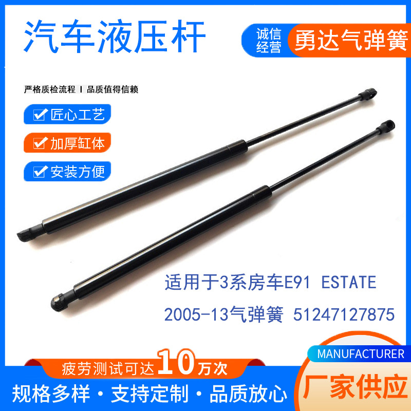生产适用于3系房车E91 ESTATE 2005-13气弹簧   51247127875