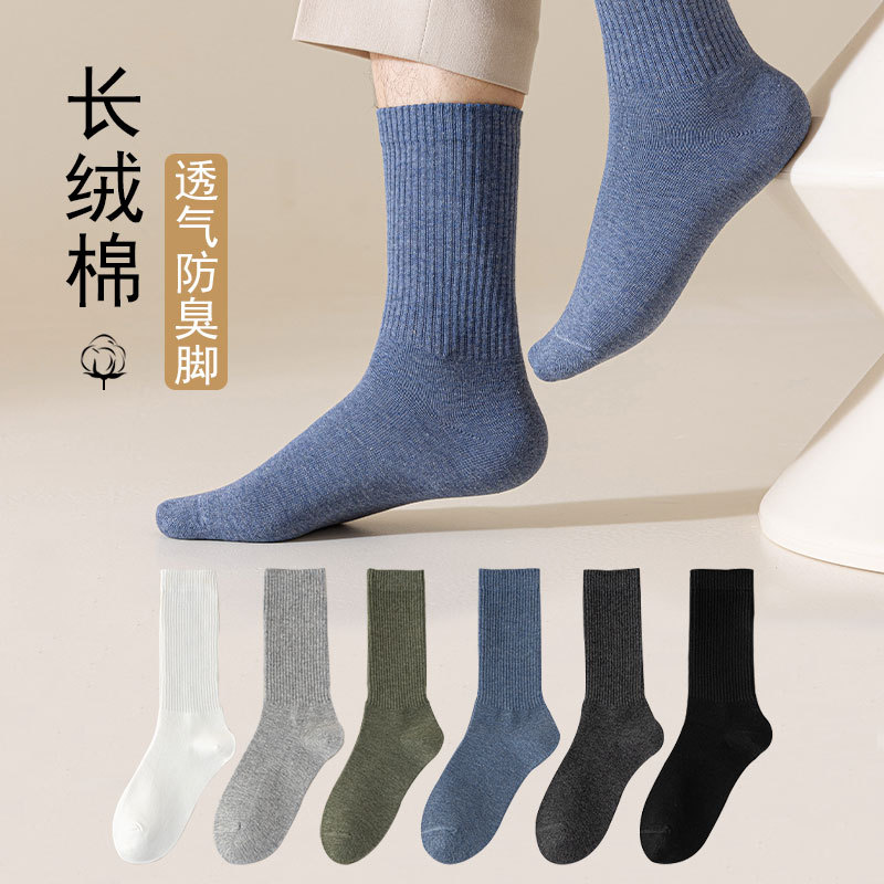 襪子男春秋中筒襪 男士薄款透氣休閒諸暨男襪長筒襪 百搭純色棉襪