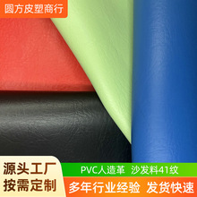 仿真皮革PVC沙发皮料亮色皮革现货人造革汽车工具包皮包沙发革鞋