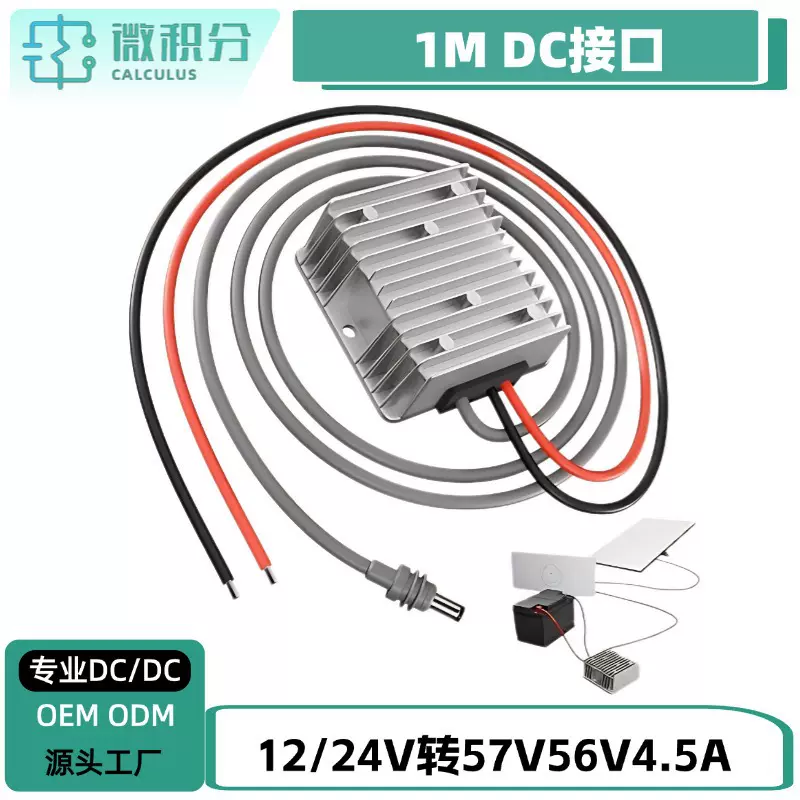 12V转57V/56V4.5A直流升压电源适用于第三代路由器1M MINI DC输出
