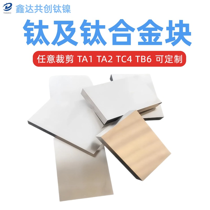 TC4钛锻件钛合金块钛方块钛饼GR5钛圆TA10钛材料TA1TA2TC按图加工