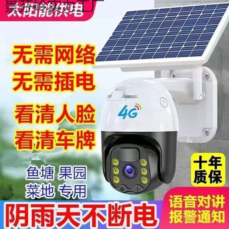 4G太阳能监控摄像头无电无网远程手机监控器高清360旋转野外防水|undefined