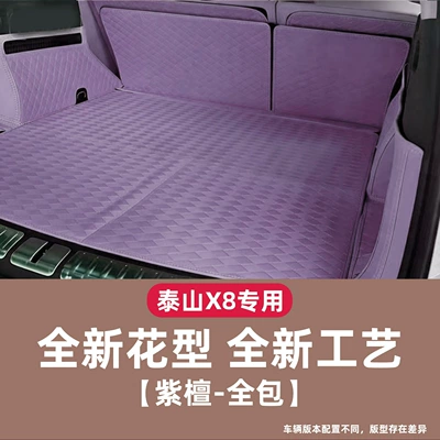 Trunk Mat Taishan X8, full-coverage Nappa - purple-sandalwood-full-trunk-coverage-vehicle-specific