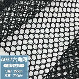 现货黑白6mmA037六角网眼布 结实耐用渔网帐篷洗衣袋箱包手袋面料