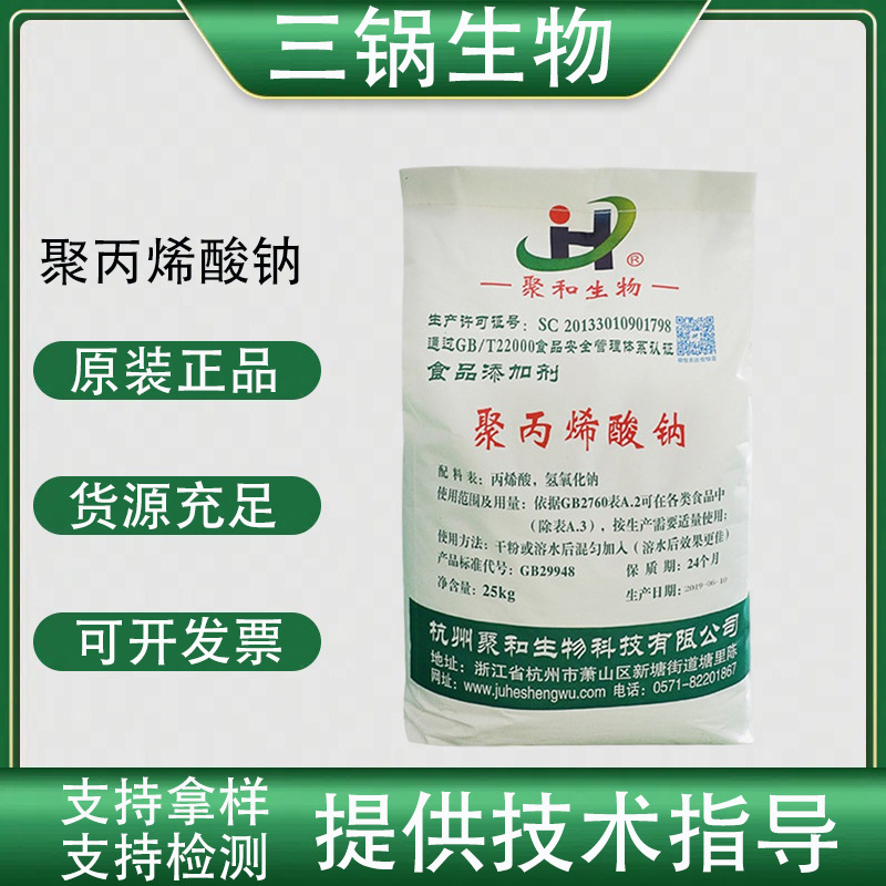 厂家供应聚丙烯酸钠食品级 粉末增稠剂增筋 沉淀高粘度聚丙烯酸钠