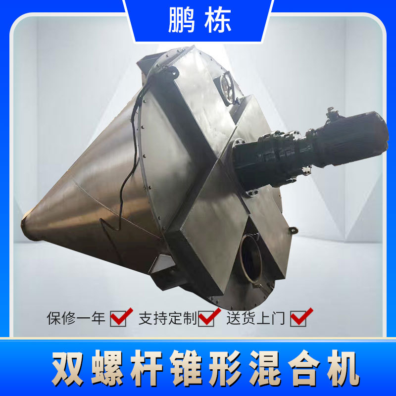 全新不锈钢双螺旋锥形混合机 悬臂混合机 锥形双螺杆混合机