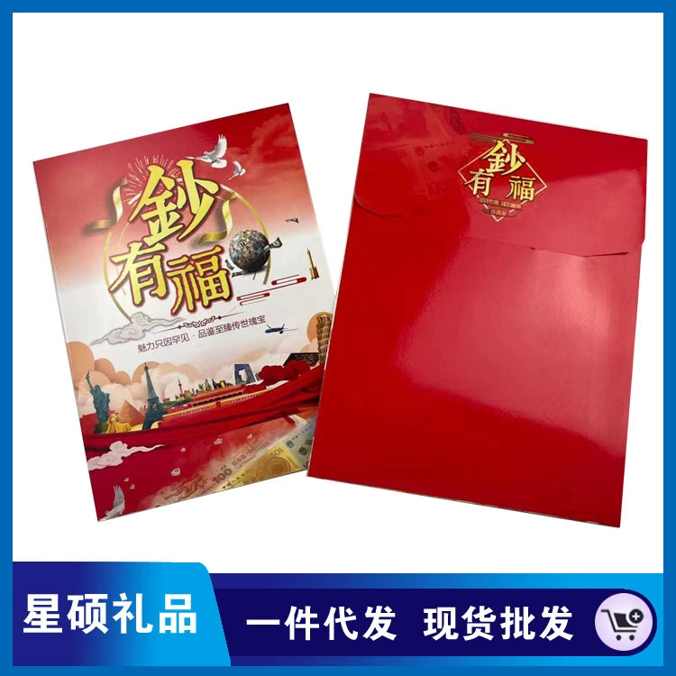 Благословенные банкноты Четвертый набор из пяти углов Пять углов Один угол Десять монет Коллекция книг Банк Бизнес-подарки