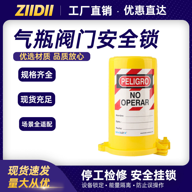 工业安全锁LOTO上锁挂牌化工门阀储罐隔离通用气瓶锁具厂家批发