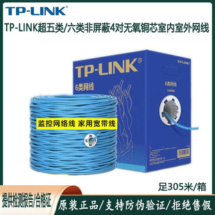 TP-LINK普联超五类网线CAT6六类非屏蔽CAT5E双绞线室外工程网络线-阿里巴巴