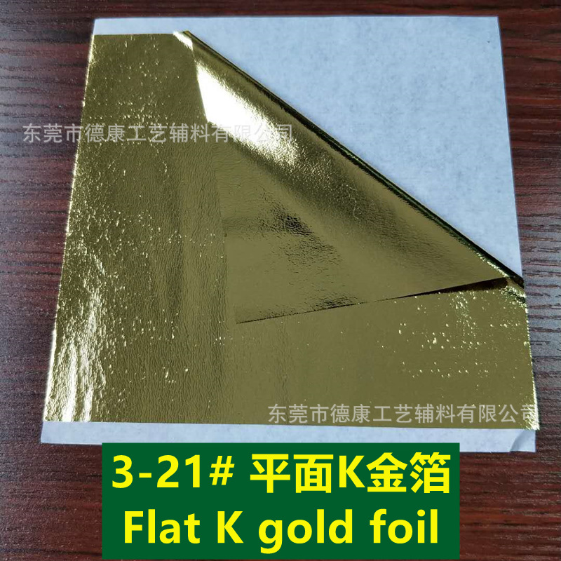 3-21# 平面K金箔_副本