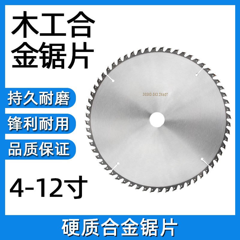 木工锯片4-12寸木工切割刨花板钨钢机用抗震硬质铝合金大号圆锯片