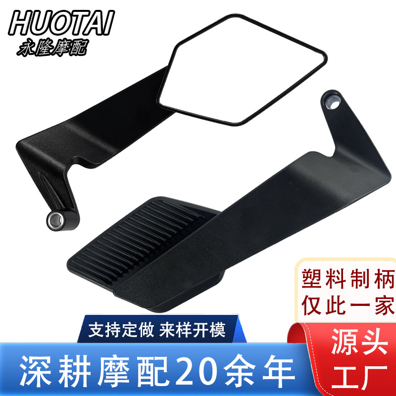 定 制摩托车后视镜通用广角轻便塑料PP定风翼反光镜可调倒车镜