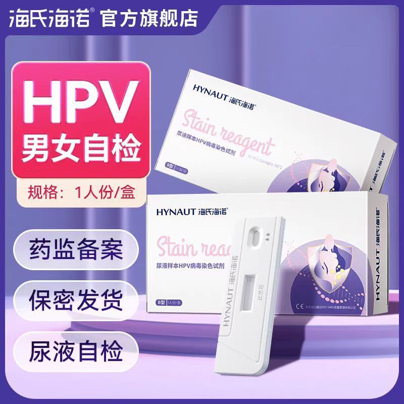 Haishi Hainuo 소변 샘플 HPV 바이러스 염색 시약(B형 카드 유형) - 1박스