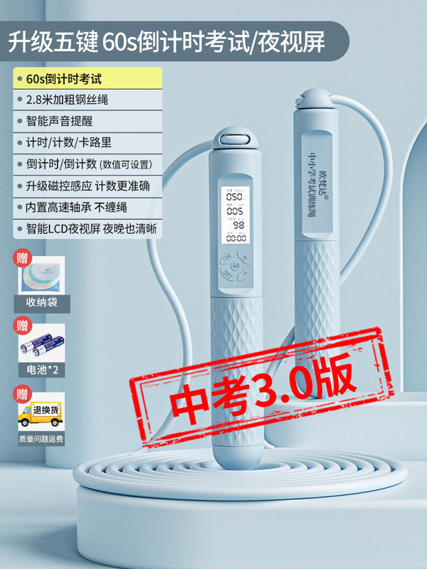欧梵达跳绳中考专用竞速跳绳体育用品考试训练智能计数钢丝绳跳绳|undefined