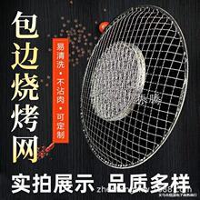 烧烤网圆形烧烤网烧烤架网烧烤网批发烧烤网厂家烧烤网烤鱼铁网
