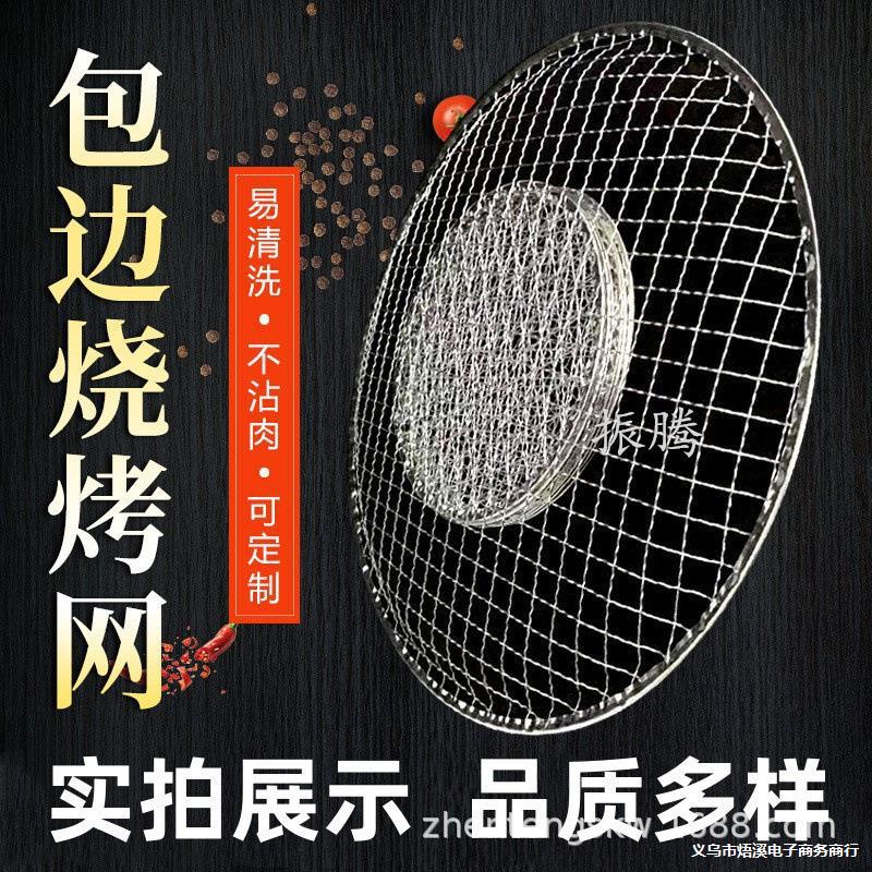 烧烤网圆形烧烤网烧烤架网烧烤网批发烧烤网厂家烧烤网烤鱼铁网