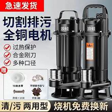 切割式污水泵抽粪沼气泥浆排污泵农用化粪池铰刀泵抽水水泵抽粪泵