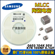 貼片MLCC陶瓷電容 0603 104K 50V X7R 100NF 0.1UF 原裝三星電容