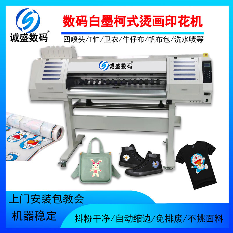 苏州诚盛自动喷墨DTF打印机彩色T恤数码印花柯式白墨烫画打印机器
